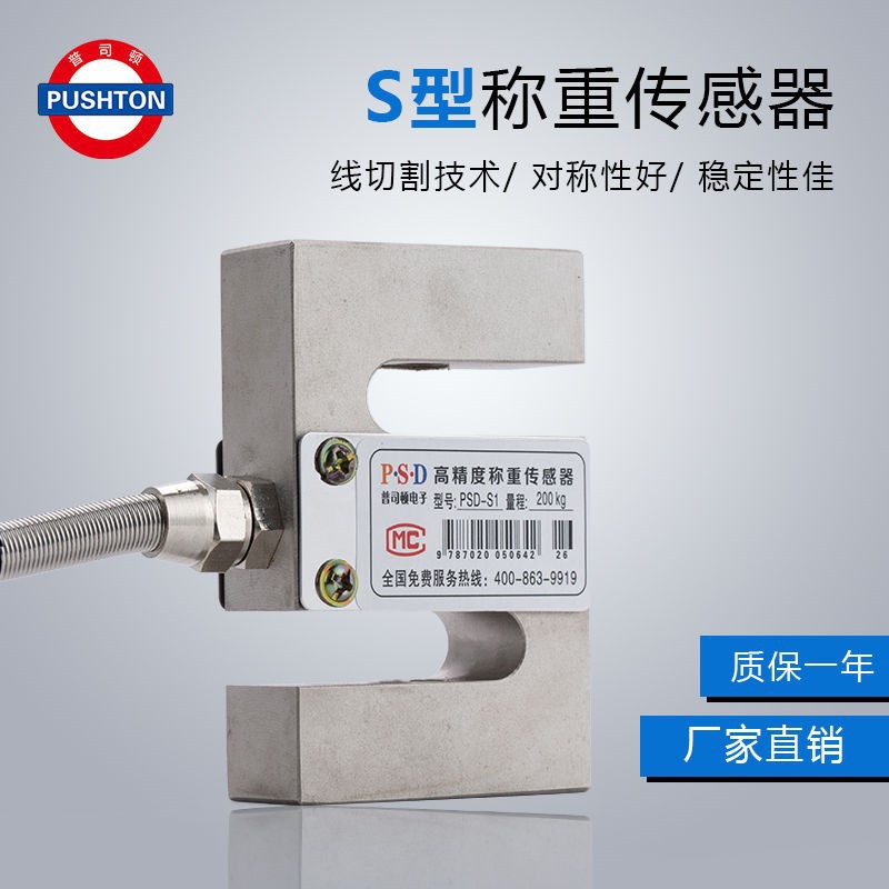 S-type pull sensor high-precision pressure Ingredient scale Hopper Weigh 100kg200kg300KG Measuring weight
