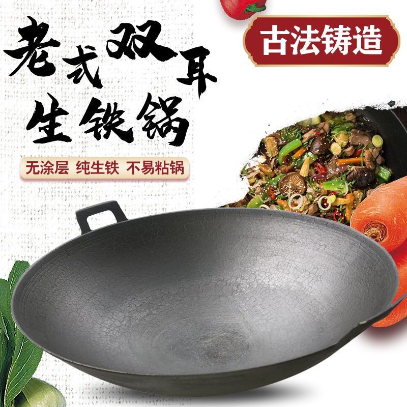 老式传统双耳生铁炒菜锅铸铁无涂层不粘锅农村燃气灶柴火炒锅燃气|undefined