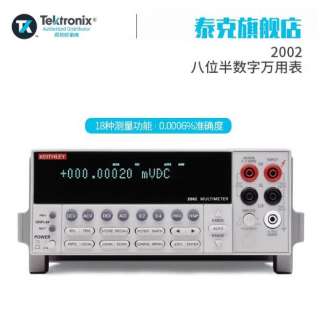 泰克吉时利TEKTRONIX 2001台式万用表七位半2002台式万用表八位半