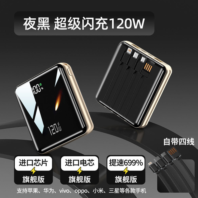 CCC认证充电宝20000毫安超级快充120W带四线超薄迷你便携移动电源|undefined