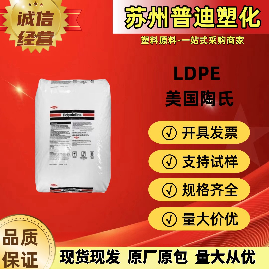 LDPE陶氏杜邦4203/吹塑包装/高抗冲PE薄膜超低密度聚乙烯