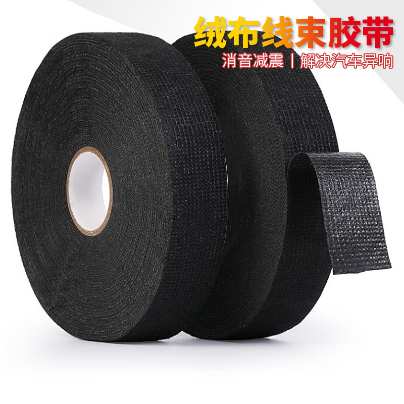 汽车线束绒布胶带阻燃减震隔音耐磨耐高温缠线盆景植绒布胶布捆绑