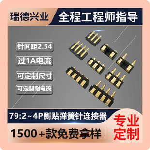 Customized side sticker pogopin spring pin connector 2-2.54 pitch atomizer horizontal spring pin connector