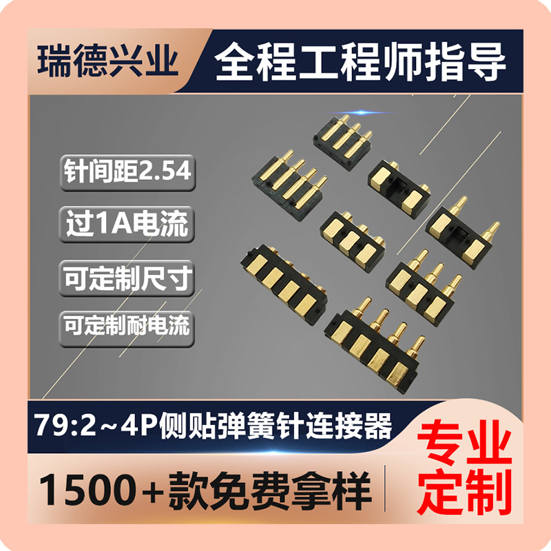 定制侧贴pogopin弹簧针连接器 2-2.54间距雾化器卧式弹簧针连接器