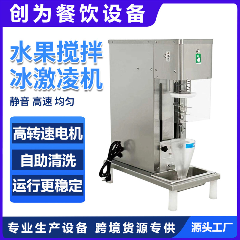 Fruit Mixing Ice Cream Machine, Ice Cream and Yogurt Mixing Machine