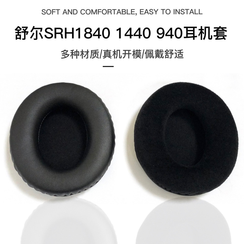 For Shure/Shure SRH1840 1440 940 headset sponge earmuff leather case Wholesale
