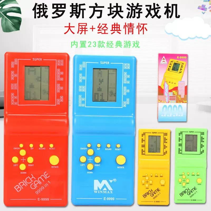俄罗斯方块游戏机 80后怀旧玩具盒装礼品儿童热卖掌上游戏机批发
