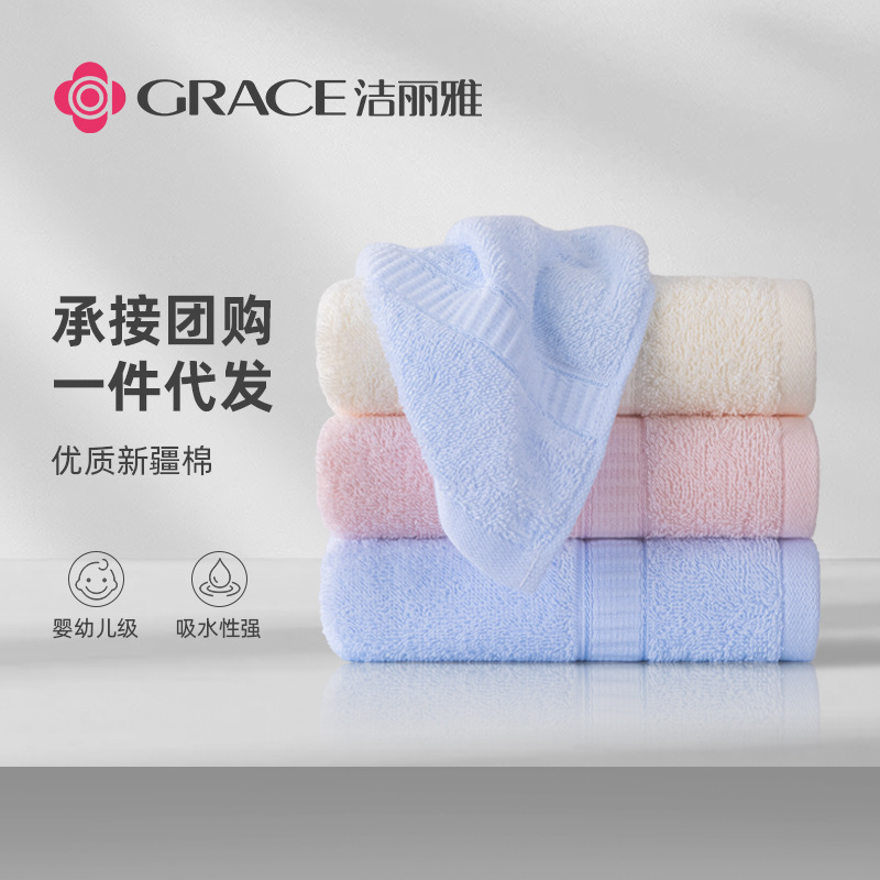 洁丽雅素雅系列竹缎全棉毛巾6717礼品团购批发面巾可刺绣伴手礼