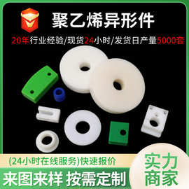 高分子加工件超高分子量聚乙烯异形件耐磨抗压塑料制品加工pe配件