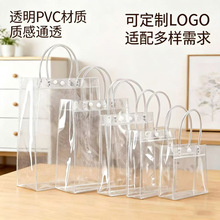 pvc塑料手提袋批发 透明防水企业礼品袋喜糖酒水伴手礼袋定制logo