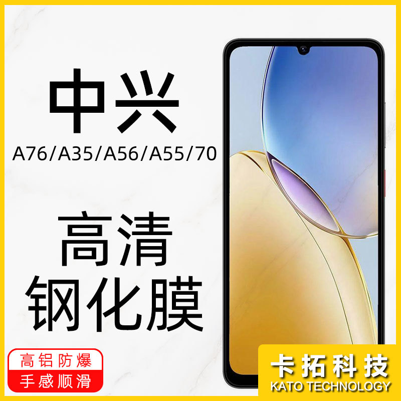适用中兴a76钢化膜a56全屏ZTE Blade A76高清膜a35e高铝v70手机膜