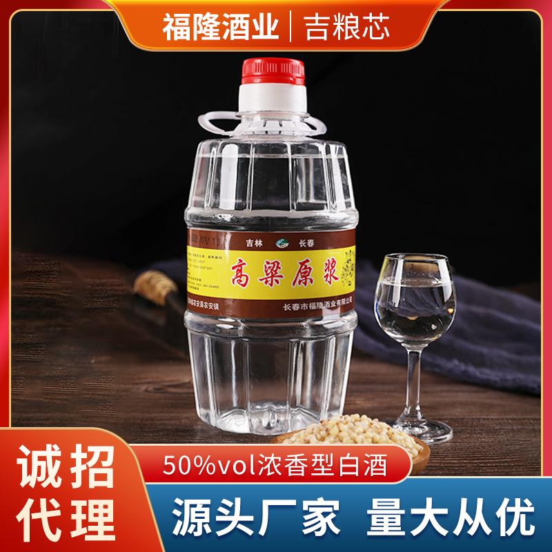 白酒 吉林特产高粱酒50度浓香型散装窖藏小桶白酒 白酒整箱批发