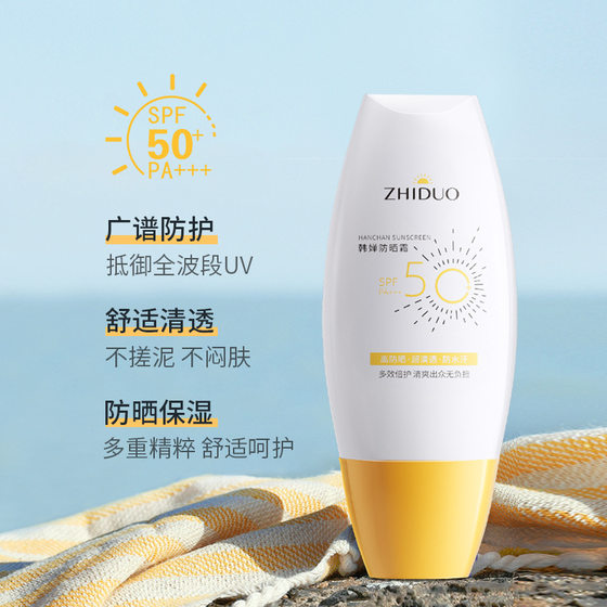 To do Han Chan sunscreen anti-ultraviolet isolation concealer body sunscreen cream wholesale generation
