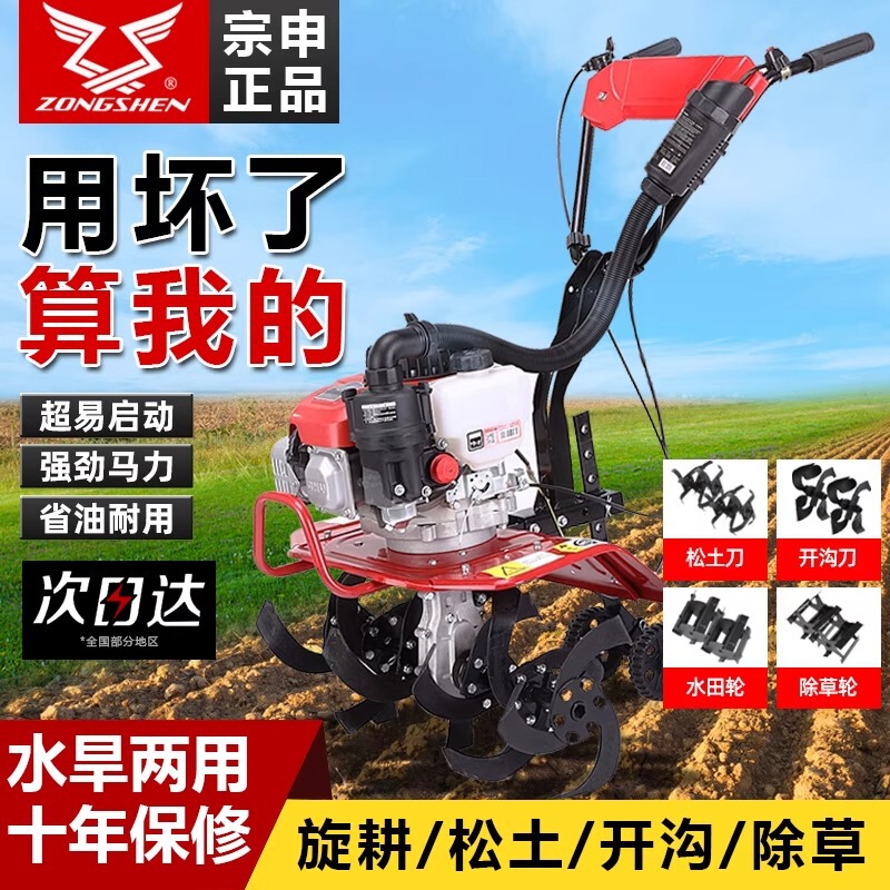 Zongshen Micro-Tiller Four-Stroke Small Agricultural Tiller Multifunctional Weeding Trenching Rotary Tillage Land Preparation Soil Loosening Tool