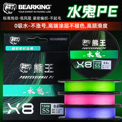 熊王水鬼PE線8編緊密編織真正不漲號強拉力耐磨高順滑150米批發