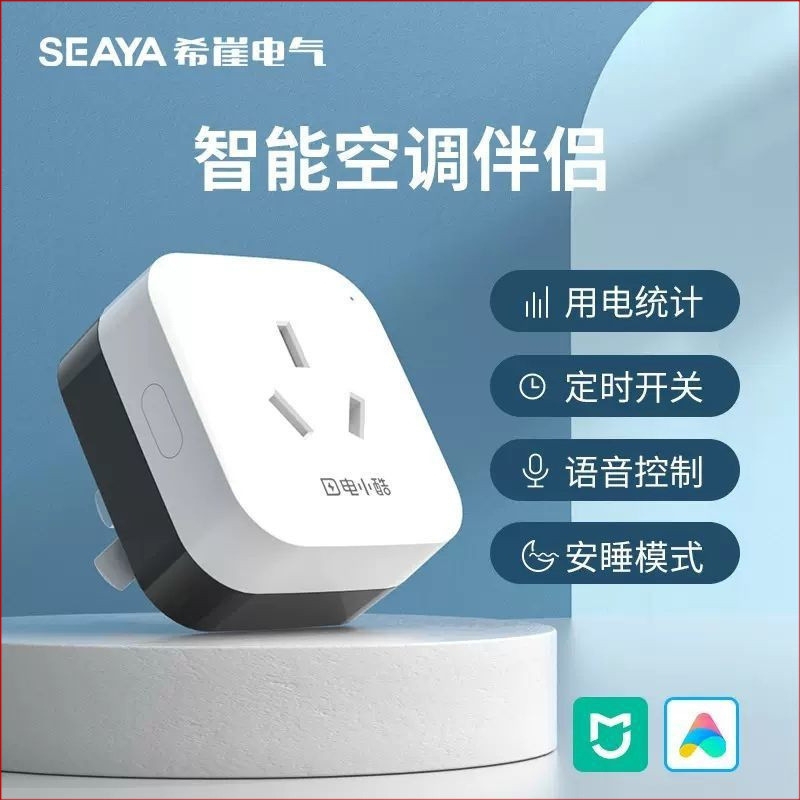 希崖空调智能插座手机远程控制器wifi遥控伴侣空调16A已接入米家