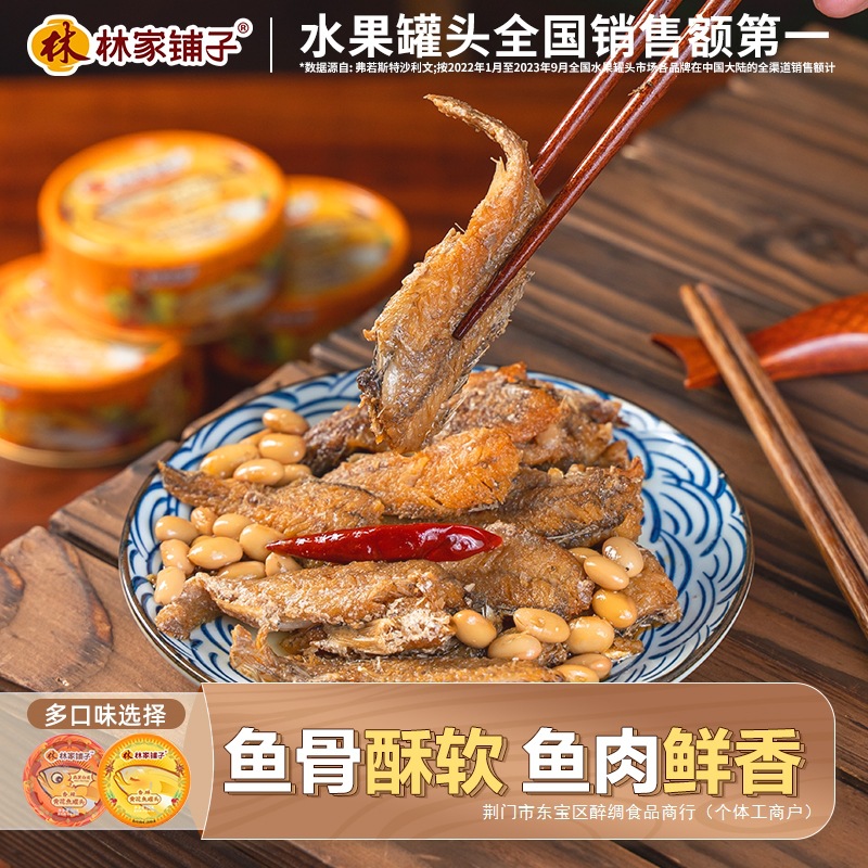 林家铺子黄花鱼罐头即食110g*4罐海鲜罐头下饭菜香酥鱼肉罐头家