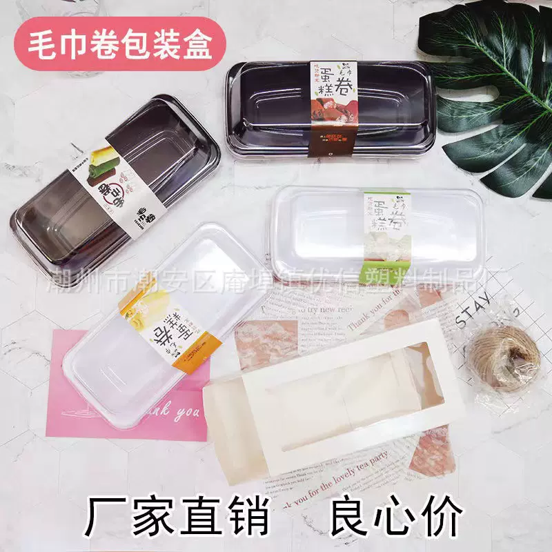 烘焙毛巾卷包装盒瑞士卷蛋糕卷切件一次性透明打包盒长方形盒子