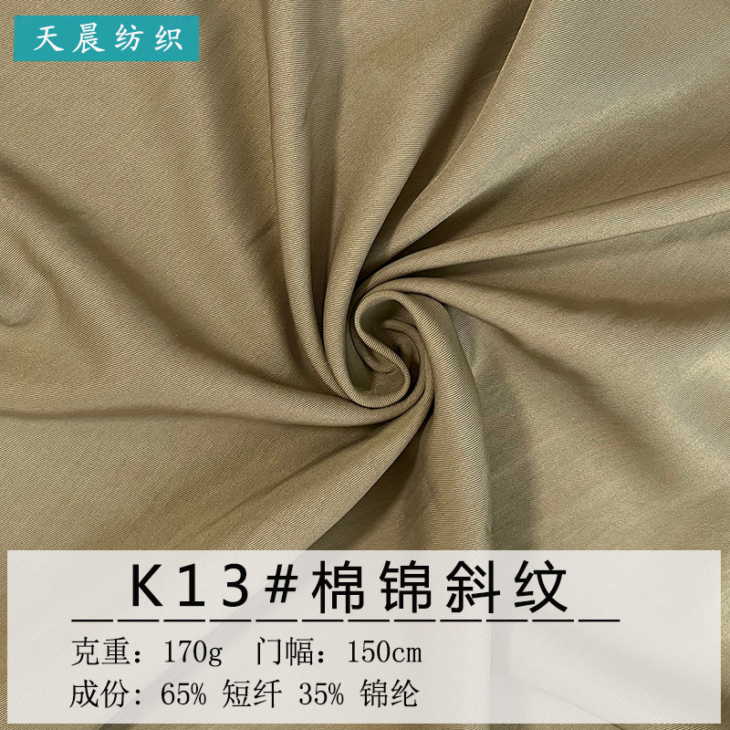 170g超柔斜纹棉锦面料 梭织无弹布料 春夏工装裙高腰a字半裙面料