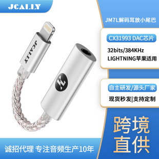 Small Tail Decoder Amplifier Suitable for Apple Dac Mobile Phone Audio Decoder Cx31993 Headphone Adapter Amplifier