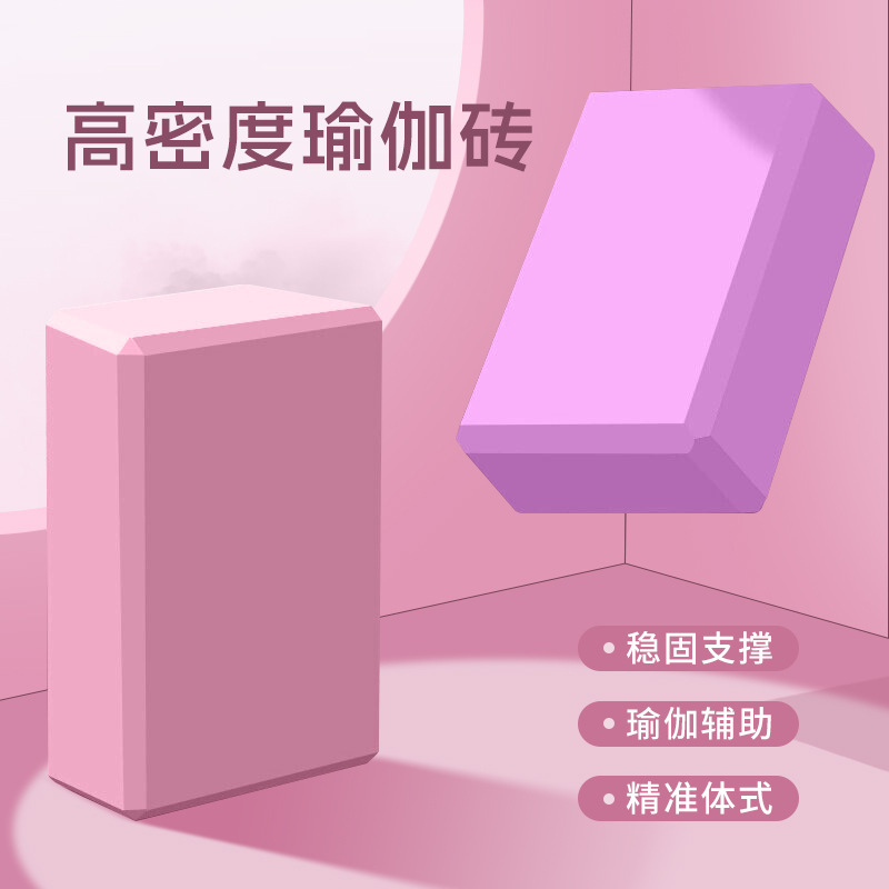 Yoga Bricks, Women's Dance Bricks, Kidsren's Dance Practice Special Non-Slip Foam Bricks, Home Fitness Aids