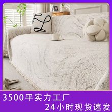复古风氛围感全盖沙发巾一片式中古耐脏防滑套罩高级感防猫抓盖布