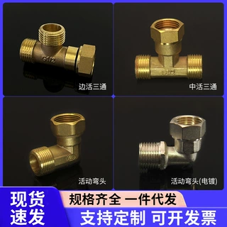 全铜4分活接三通4分活动弯头内外丝热水器一进二出水管活动接头