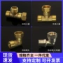 活动全铜内外丝出水管三通
