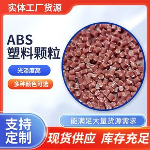 Abs Plastic Particles Raw Material Return High Gloss Modified Polypropylene Injection Molding Abs Particles Manufacturer Custom Processing