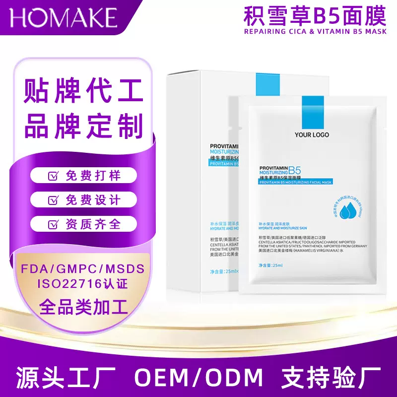积雪草维生素原B5面膜oem加工 熬夜舒缓晒后修护补水保湿面膜定制