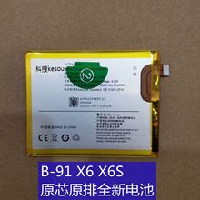 科搜kesou原裝電池適用於vivo B-91 X6 X6A X6D x6s 手機電板內置