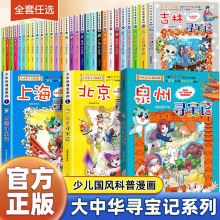 正版大中华寻宝记全套书33册宁夏内蒙吉林山西泉州儿童图书批发