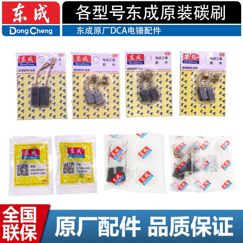 供应东成原装碳刷 电动工具专用碳刷  多型号碳刷