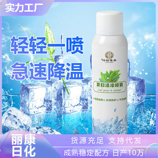 Cross-Border Supply Cooling Refrigeration Cooling Spray Mint Ice Cool Pleasure Spray Summer Essential Home Ice Cooling