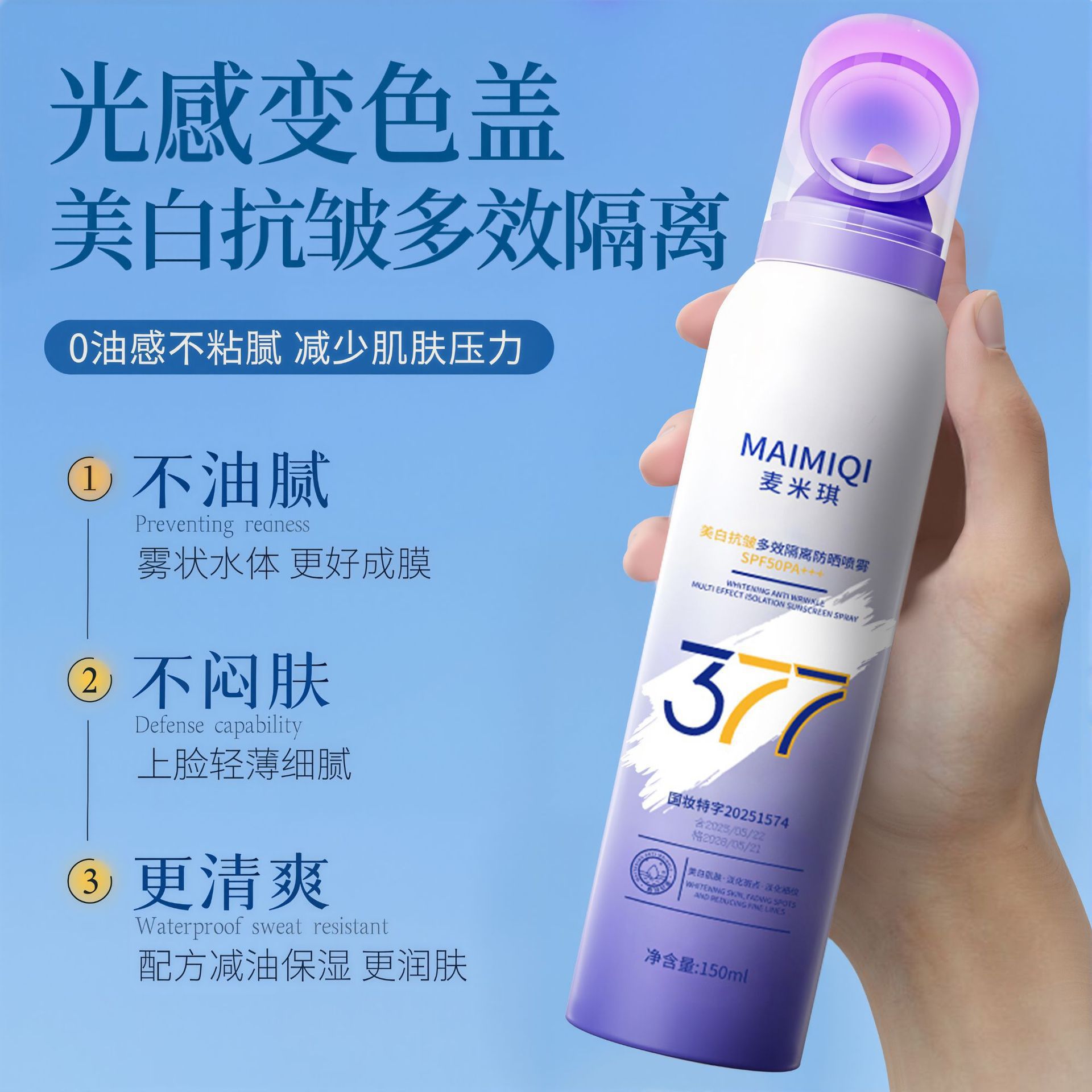 Micky377 spray anti-arrugas anti-UV impermeable anti-transpiración de entrenamiento militar protector solar SPF50 image 4