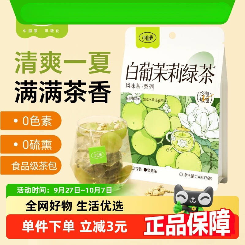 White Grape Jasmine Green Tea