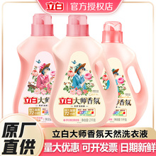 立白洗衣液立白大师香氛量批正品家用整箱72小时持久留香洁净护色