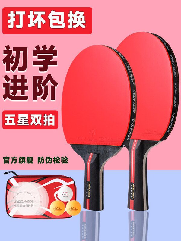 Table Tennis Racket Five-Star Beginner Double Racket Children's Primary School Student Flagship Store Professional Grade
