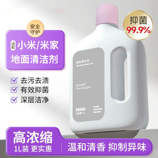 Suitable for Xiaomi Mijia All-Purpose Sweeping and Mopping Robot Cleaner Floor Floor Sterilization and Deodorization Floor Cleaning Liquid