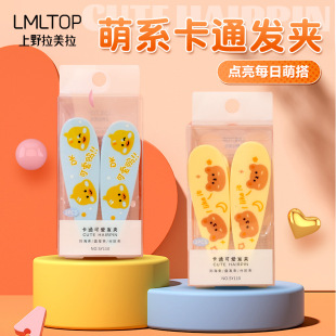 LMLTOP cartoon bangs hairpin 2 duck beak broken hairpin bangs partition hair positioning clip SY110