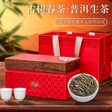 【中秋茶叶礼盒】福茗源普洱生茶 送人礼盒装250g 量大可谈