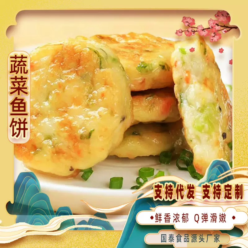 汕头特产蔬菜鱼饼冷冻半成品食材快餐料理包外卖用预制菜批发商用