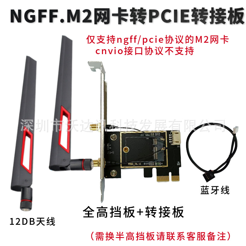 ngff M.2转pcie台式机无线网卡转接板/卡 适用765 8852 AX200 210