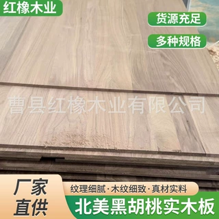 定制胡桃木直拼板北美黑胡桃实木板材建筑用板家用桌面板胡桃木板