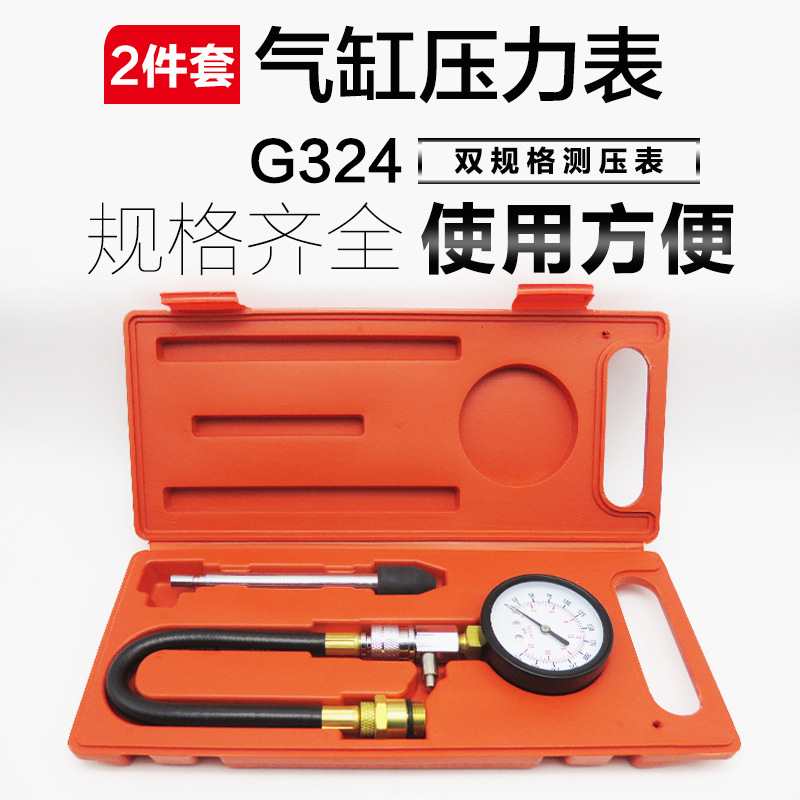 G324汽油机气缸压力表汽缸表气缸压力表汽车专用测试仪检修仪表机