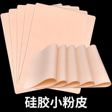 空白纹身练习皮 粉色硅胶皮 纹绣练习皮硅胶练习皮小号练习皮肤色