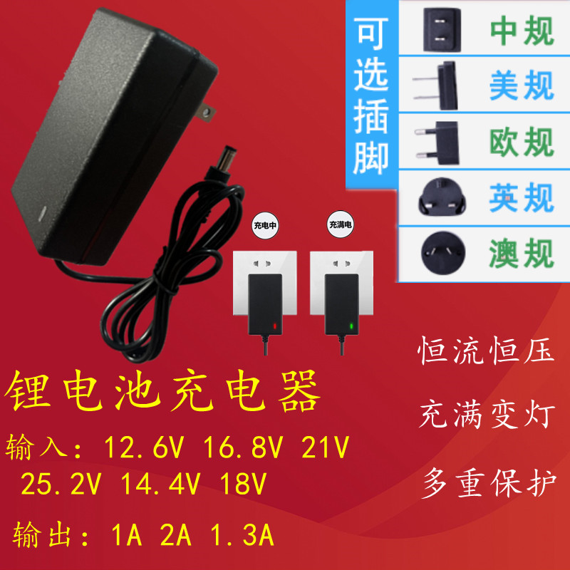 12.6V14.4V16.8V18V21V25.2V2A手电钻锂电池充电器电动螺丝刀智能