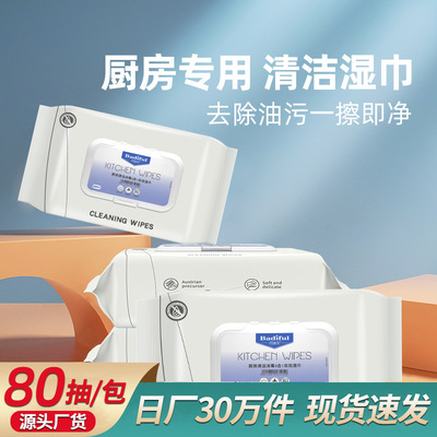 芭迪芙厨房湿纸巾80抽8大包 油烟机 灶台去油污厨房湿巾批发厂家|ms