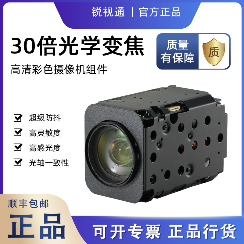原装正品MC-308高清30倍摄像头MC-308B无人机变焦SDI监控机芯模组