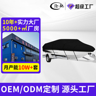 Outdoor V-Shaped Yacht Dust Cover Sun Protection and Rainproof Boat Cover Polyester Taffeta 190t Boat Body Protective Cover Cross-Border Wholesale